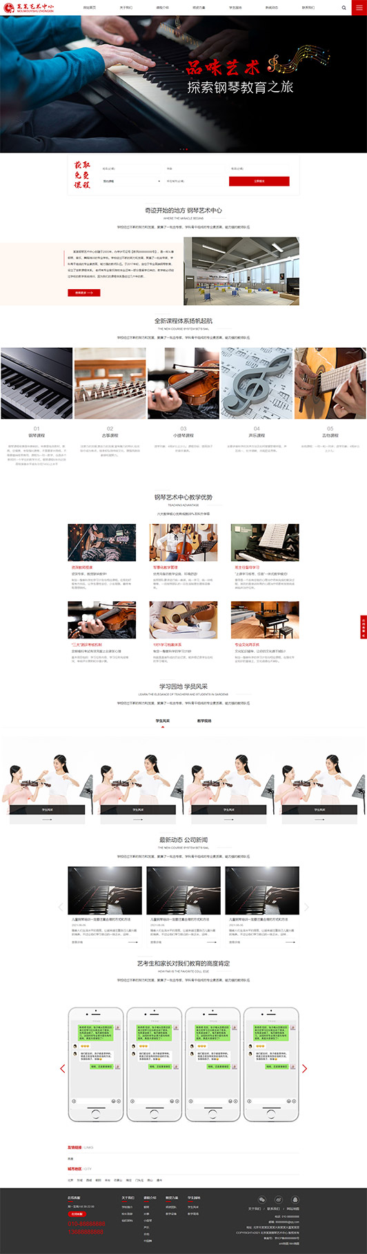 池州钢琴艺术培训公司响应式企业网站
